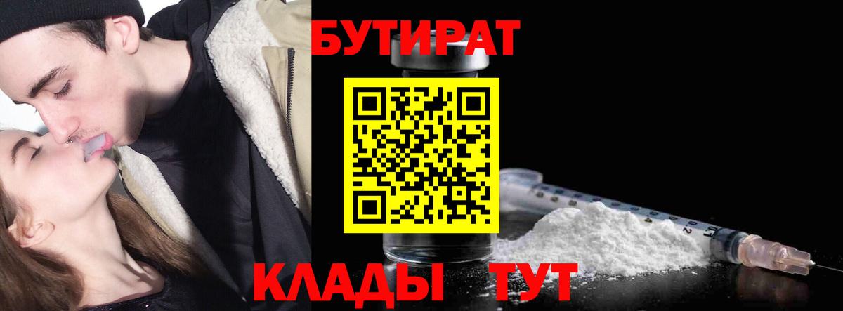 БУТИРАТ  БУТИРАТ буратино  Вход с VPN  Казань 