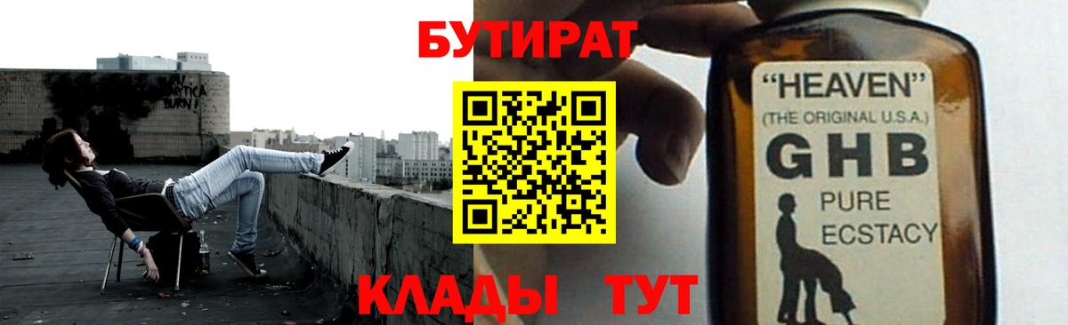 Бутират оксана Казань